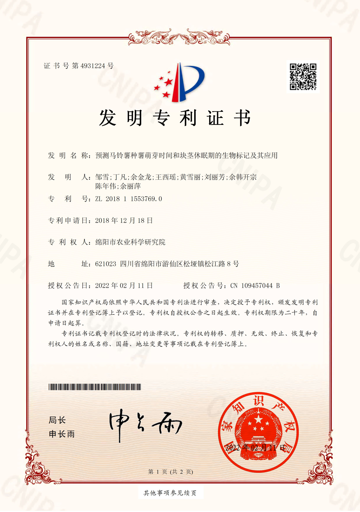 2022预测马铃薯种薯萌芽时间和块茎休眠期的生物标记及其应用.png