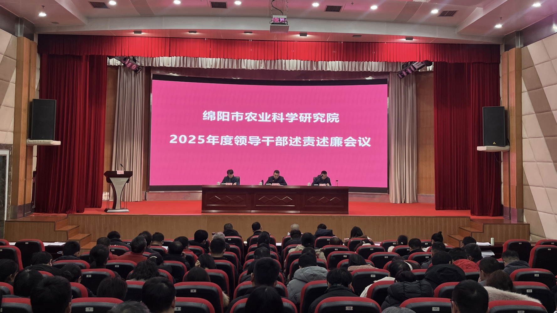 市农科院召开2025年度抓党建工作述职评议会议暨领导干部述责述廉会议
